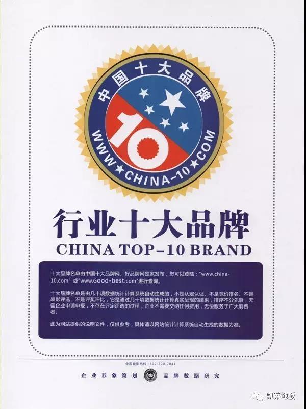震撼！午夜福利视频地板连续十年荣膺中国地板行业十大品牌